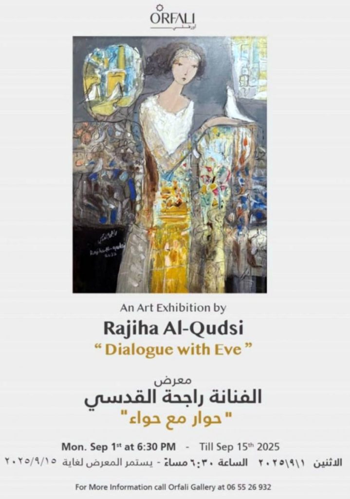 القدسي تطلق اليوم معرضها حوار مع حواء