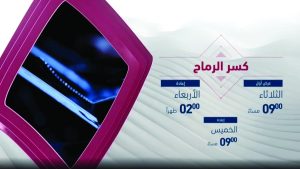 فيلم “كسر الرماح” يكشف خفايا الهجوم الإيراني على قاعدة العديد