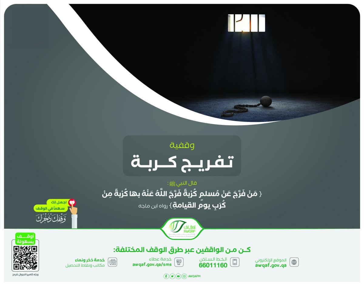 الإدارة العامة للأوقاف تستقبل وقفًا عقاريًا في غرافة الريان