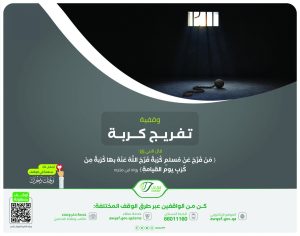 الإدارة العامة للأوقاف تستقبل وقفًا عقاريًا في غرافة الريان