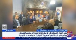 رئيس حزب الجيل الديمقراطي: نستهدف مرشحًا في كل دائرة انتخابية بجميع المحافظات