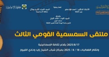 غدًا.. انطلاق ملتقى السمسمية القومي الثالث بالإسماعيلية