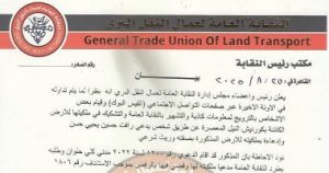 “النقل البرى” تتخذ إجراءات قانونية ضد مروجى شائعات تشكك فى ملكيتها لأرض بالمعصرة – اليوم السابع
