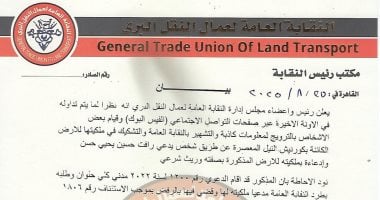 “النقل البرى” تتخذ إجراءات قانونية ضد مروجى شائعات تشكك فى ملكيتها لأرض بالمعصرة – اليوم السابع