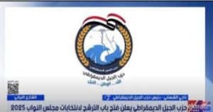 الجيل الديمقراطى: نسعى للمنافسة بانتخابات النواب فى إطار دعم الدولة – اليوم السابع