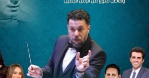 إزاى تحضر حفل عرض أعمال منير مراد بالأوبرا.. اعرف الموعد وأسعار التذاكر – اليوم السابع