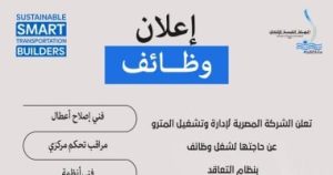 National Authority for Tunnels Announces Monorail Job Openings: Details Inside - Youm7