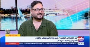 Ali Al-Kashouti: The Success of the Citadel Festival Shows How Egyptians Engage with Refined Art - Youm7