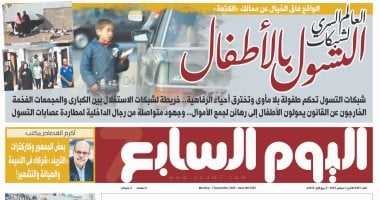 العالم السري لشبكات التسول بالأطفال.. غداً في “اليوم السابع”