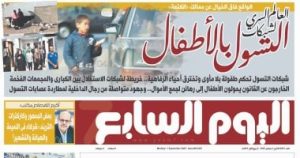 العالم السري لشبكات التسول بالأطفال.. غداً في “اليوم السابع”