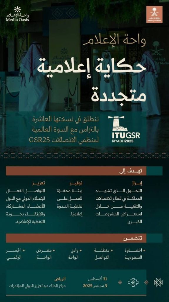 وزارة الإعلام تعلن إقامة النسخة الـ10 من “واحة الإعلام”