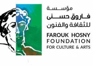 مؤسسة فاروق حسني للثقافة والفنون تعلن شروط الاشتراك في جوائز الفنون الدورة السابعة لعام 2026