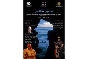 “بحور الشعر” في مغارة هرقل بطنجة