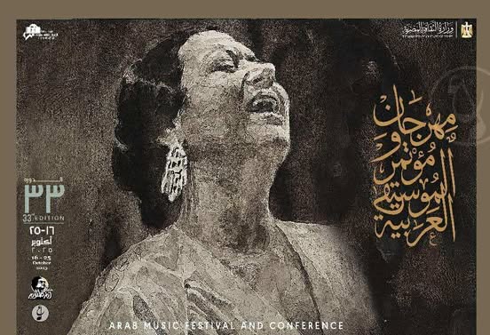 تكريم 11 شخصية في الدورة الـ33 بمهرجان ومؤتمر الموسيقى العربية