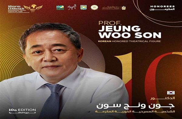 شرم الشيخ الدولي للمسرح الشبابي يعلن عن الشخصية الكورية المكرمة في دورته الـ 10