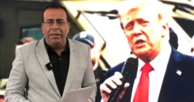 مقترح ترامب .. وما يجب الانتباه إليه – اليوم السابع