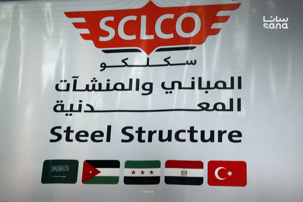 سكلكو للاستثمار تشارك في معرض دمشق الدولي وتعلن عن توسّع أعمالها في سوريا – S A N A – الوكالة العربية السورية للأنباء