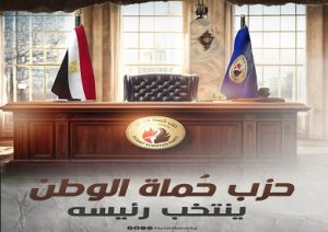 Début de la conférence générale du parti Gardiens de la Patrie pour élire un nouveau président