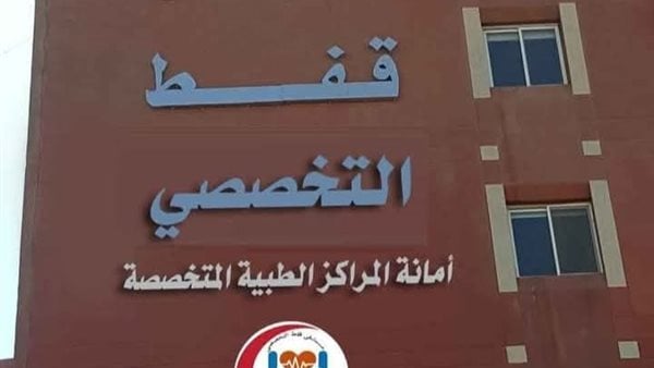 Coupure de courant partielle à l'hôpital de Qift.. La santé de Qena confirme : pas de complications et situation sous contrôle