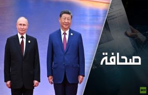 ما الذي رآه الغرب في تكاتف شي جين بينغ وبوتين؟