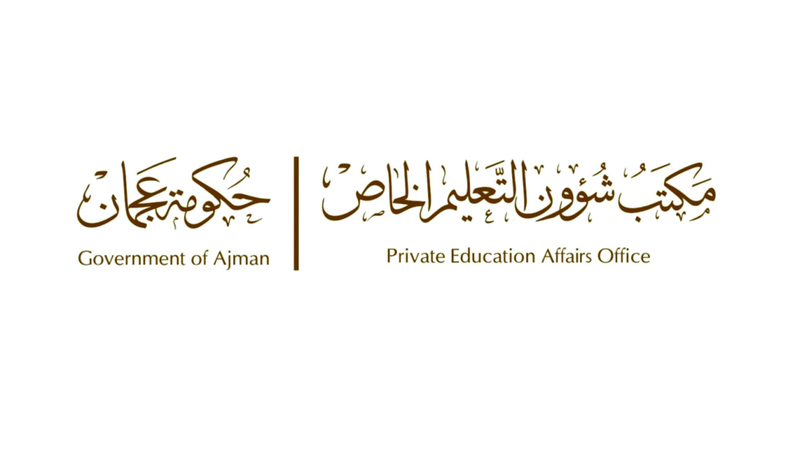 “التعليم الخاص” في عجمان يُلزم المدارس بتعيين “مسؤول حماية”