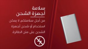 بدءًا من الغد.. حظر شواحن الأجهزة المحمولة في رحلات طيران الإمارات