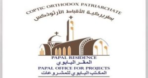 أبرز خدمات المكتب الباباوي للمشروعات في الكنيسة لتنمية المجتمع