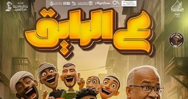 شريف الدسوقى يشارك فى مهرجان نقابة المهن التمثيلية بمسرحية ع الرايق – اليوم السابع