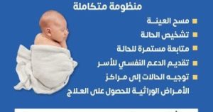 وزارة الصحة توضح خدمات مبادرة الكشف عن الأمراض الوراثية – اليوم السابع