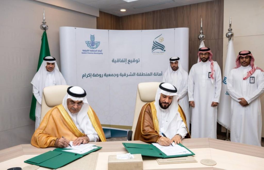 أمانة الشرقية توقّع مذكرة تفاهم “روضة إكرام” لتعزيز خدمات مراكز إكرام الموتى