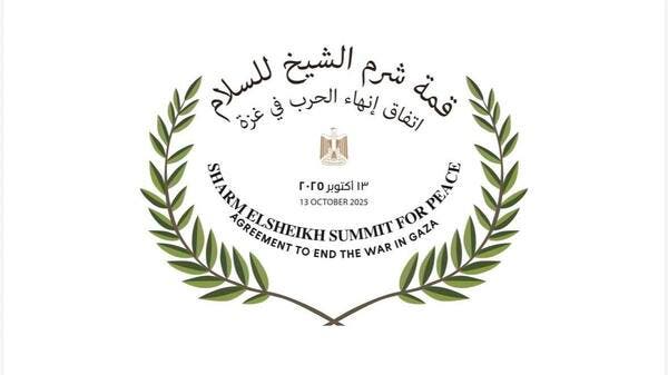 برئاسة السيسي وترامب.. قمة للسلام في شرم الشيخ الاثنين