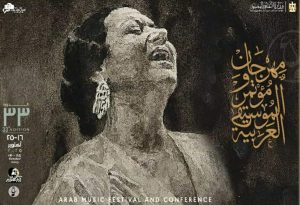 الأوبرا تمد فترة التسجيل في مسابقات مهرجان الموسيقى العربية الـ33 حتى 6 أكتوبر – بوابة الشروق