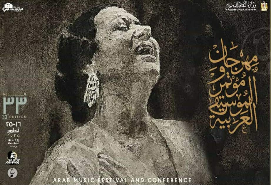 الأوبرا تمد فترة التسجيل في مسابقات مهرجان الموسيقى العربية الـ33 حتى 6 أكتوبر – بوابة الشروق