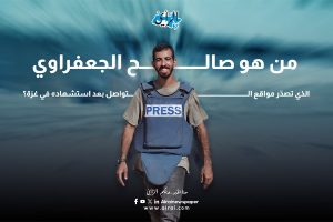 من هو صالح الجعفراوي؟