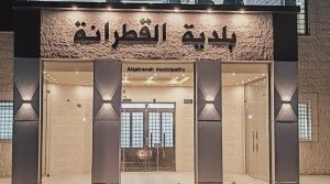 الطراونة: تعزيز كفاءة الأداء الإداري والبيئي في بلدية القطرانة