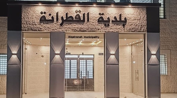 الطراونة: تعزيز كفاءة الأداء الإداري والبيئي في بلدية القطرانة