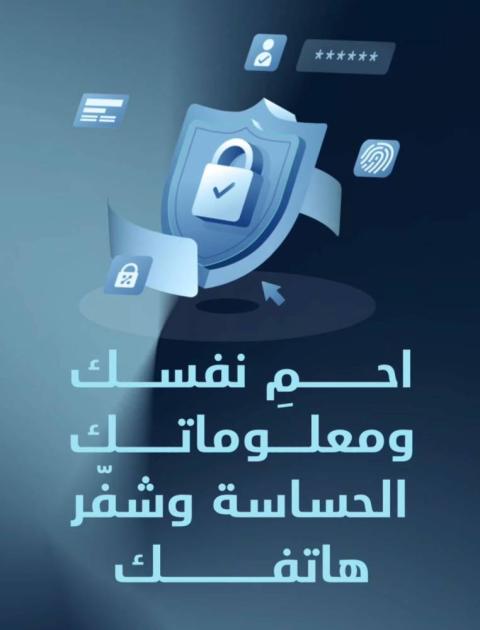 “الأمن السيبراني”: التشفير يحمي بيانات المستخدم | صحيفة الخليج