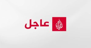 عاجل | هيئة البث الإسرائيلية عن مسؤول إسرائيلي: نستعد لاحتمال الإعلان عن الصفقة خلال الساعات المقبلة